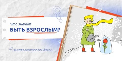 «Разговоры о важном» на тему: &amp;quot;Что значит быть взрослым?&amp;quot;. .